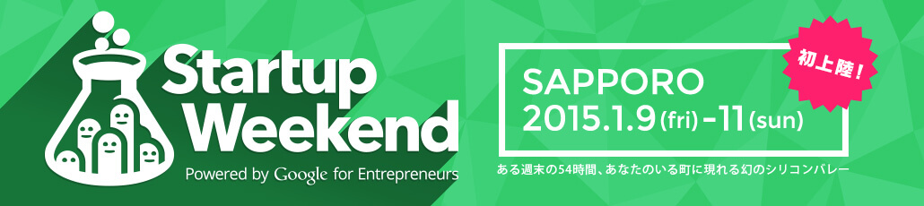 Startup Weekend Sapporoロゴ