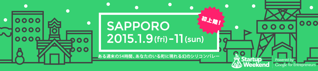 Startup Weekend Sapporoロゴ2