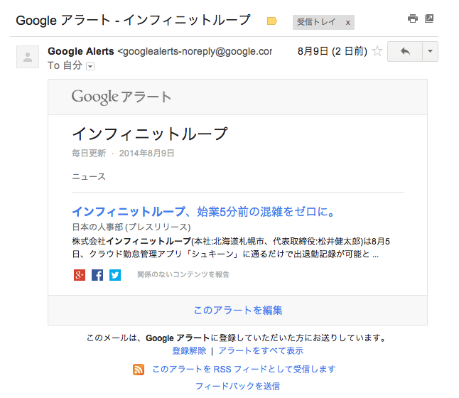 Googleアラート インフィニットループ画面