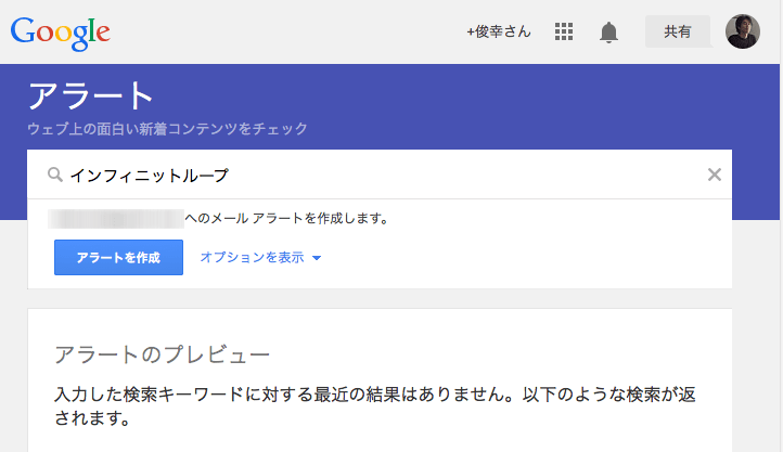 Googleアラート入力画面