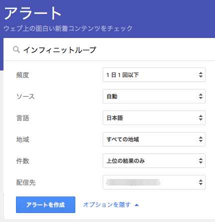 Googleアラート オプション画面