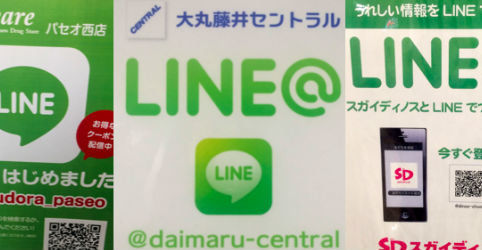 【事例集】LINE@店内ポスター・チラシ・フライヤーデザイン