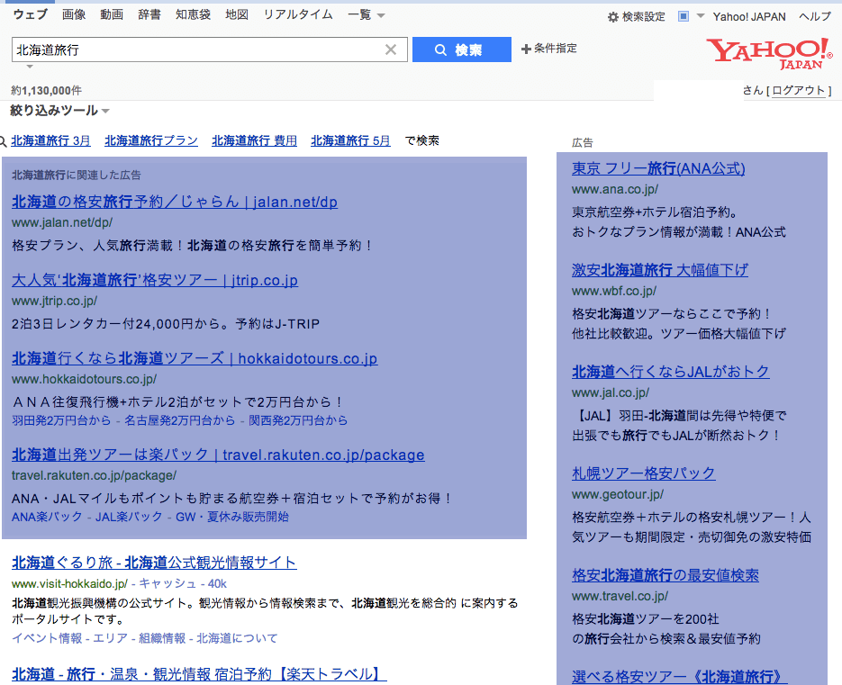 Yahoo!JAPANで「北海道旅行」と検索した場合の検索結果画面