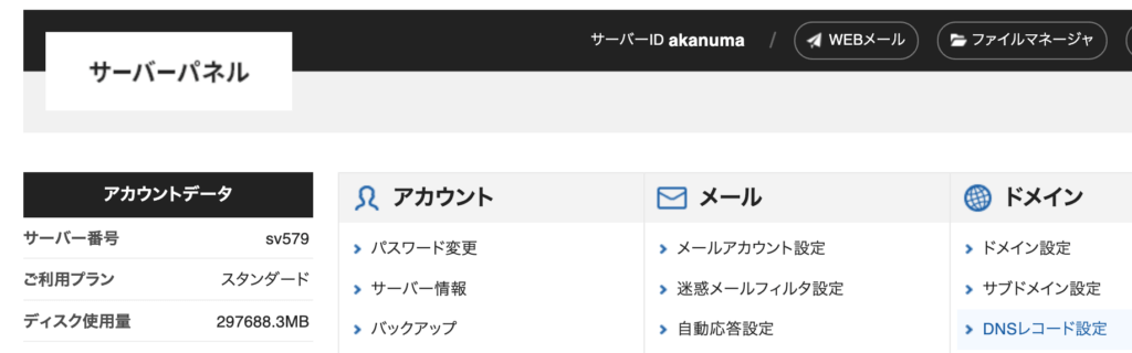 画面右の「ドメイン」の「DNSレコード設定」